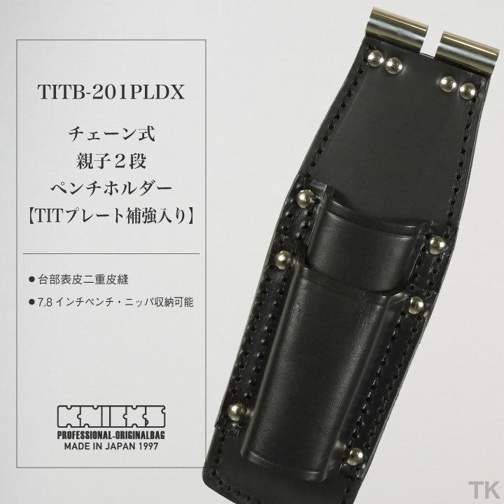ニックス チェーン式親子2段式ペンチホルダー TITプレート補強入り 