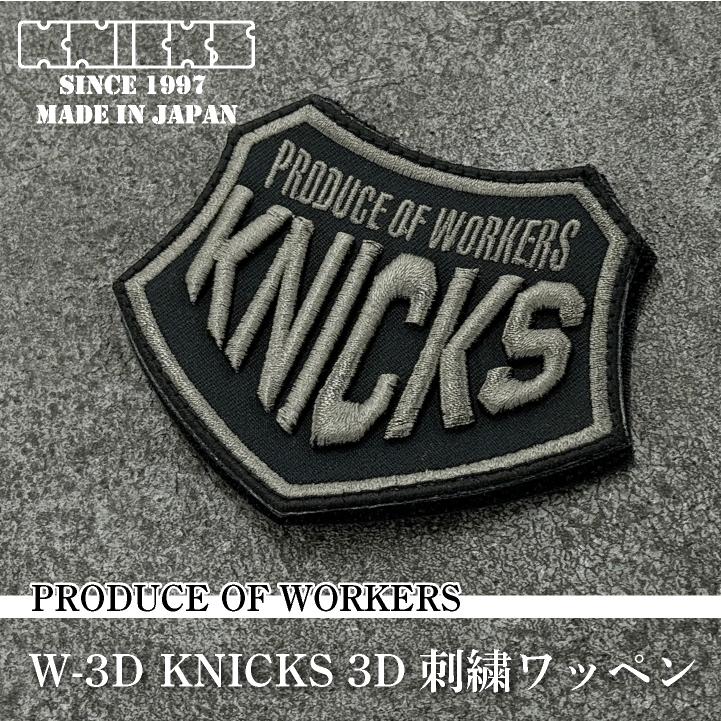 KNICKS ニックス 3D刺繍 ワッペン ベルクロ マジックテープ (ネコポス) (即日出荷) nx-w3d |  | 01