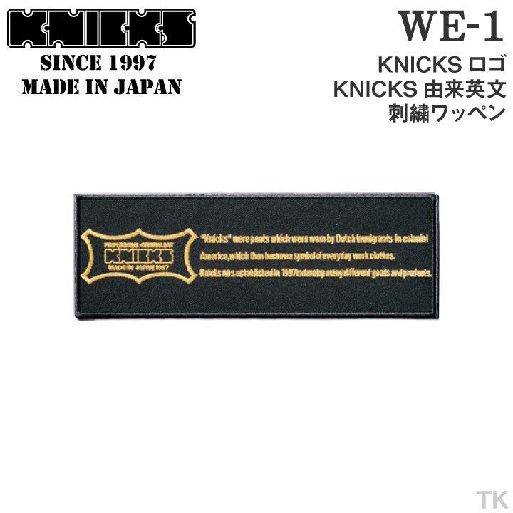 KNICKS ニックス KNICKS由来英文刺繍ワッペン WE-1BG 黒地に金 KNICKS ニックス KNICKS由来英文刺繍ワッペン WE-1BG 黒地に金