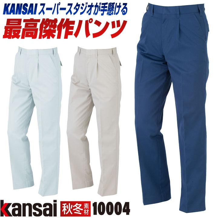 大手量販店ヒット商品KANSAI スラックス K10004 春夏 秋冬 作業ズボン 