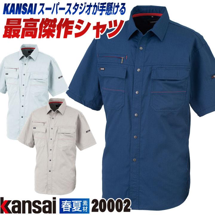 大手量販店ヒット商品KANSAI 半袖シャツ K20002 春夏 作業着 作業服 制服 法人向け 山本寛斎 カンサイユニフォーム 大きいサイズ 4L 5L 大川被服 ok-20002-b | 