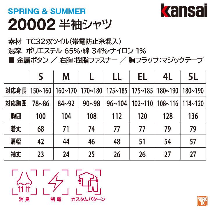 大手量販店ヒット商品KANSAI 半袖シャツ K20002 春夏 作業着 作業服 企業制服 法人向け 山本寛斎 カンサイユニフォーム メンズ レディース 大川被服 ok-20002 |  | 04