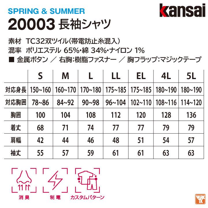 大手量販店ヒット商品KANSAI 長袖シャツ K20003 春夏 作業着 作業服 企業制服 法人向け 山本寛斎 カンサイユニフォーム メンズ レディース 大川被服 ok-20003 | ブランド登録なし | 04