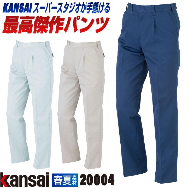 大手量販店ヒット商品KANSAI スラックス K2004 春夏 作業ズボン パンツ