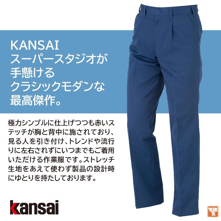 大手量販店ヒット商品KANSAI スラックス K2004 春夏 作業ズボン パンツ 