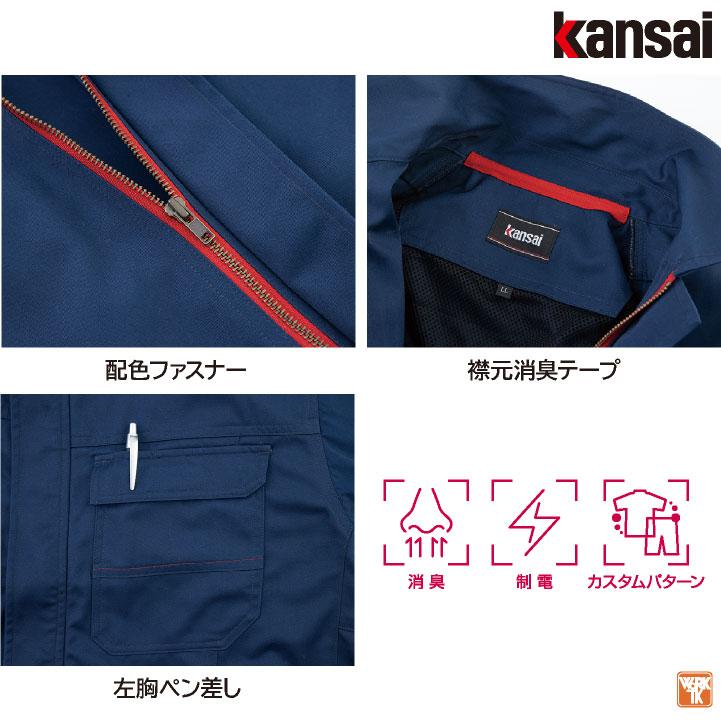 [大手量販店ヒット商品]KANSAI 長袖 ブルゾン K20012 春夏 ジャケット 作業着 作業服 山本寛斎 カンサイユニフォーム 大きいサイズ 4L 5L 大川被服 ok-20012-b｜worktk｜04