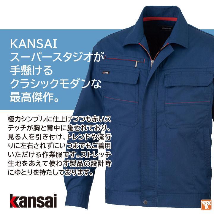 大手量販店ヒット商品KANSAI 長袖 ブルゾン K20012 春夏 ジャケット ジャンパー 作業着 山本寛斎 カンサイユニフォーム メンズ レディース 大川被服 ok-20012 | ブランド登録なし | 01