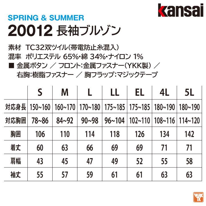 大手量販店ヒット商品KANSAI 長袖 ブルゾン K20012 春夏 ジャケット ジャンパー 作業着 山本寛斎 カンサイユニフォーム メンズ レディース 大川被服 ok-20012 | ブランド登録なし | 05