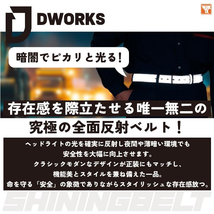 大川被服 全面反射ベルト 春夏 秋冬 小物 メンズ レディース 全面反射 高視認 仕事服 おしゃれ ok-31709 |  | 02