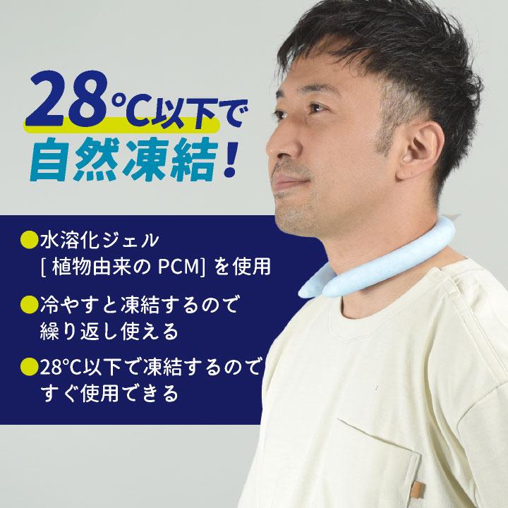 アイスクールリング 冷感 首元 ネッククーラー 作業服 ワークウェア 涼しい ネックリング 冷却効果 ひんやり 冷たい 保冷剤 (ネコポス) (即日出荷) rn-ir02 |  | 01