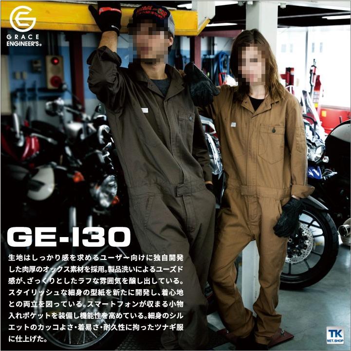 長袖 つなぎ おしゃれ メンズ GRACE ENGINEER's 綿100％ オックス素材 SK STYLE 作業着 作業服 春夏 秋冬 SKプロダクト sk-ge130 |  | 01
