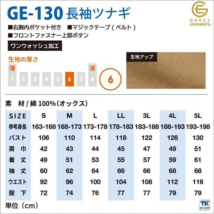 長袖 つなぎ おしゃれ メンズ GRACE ENGINEER's 綿100％ オックス素材 SK STYLE 作業着 作業服 春夏 秋冬 SKプロダクト sk-ge130 |  | 04