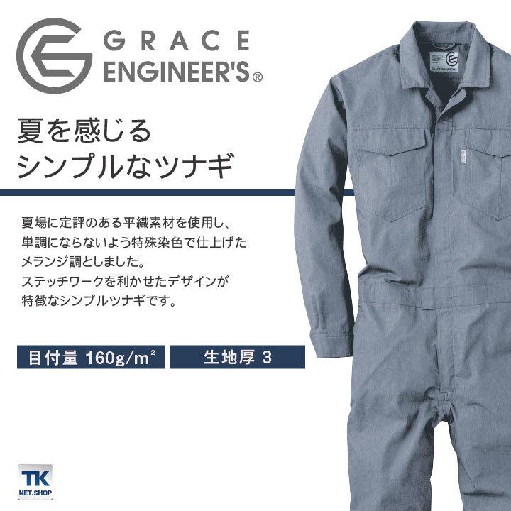 メランジ調サマー長袖ツナギ つなぎ Grace Engineer S 夏 農業 農作業 ガーデニング アウトドア Diy 作業着 作業服 Skプロダクト Sk Ge147 作業服 空調服 医療白衣のworktk 通販 Paypayモール