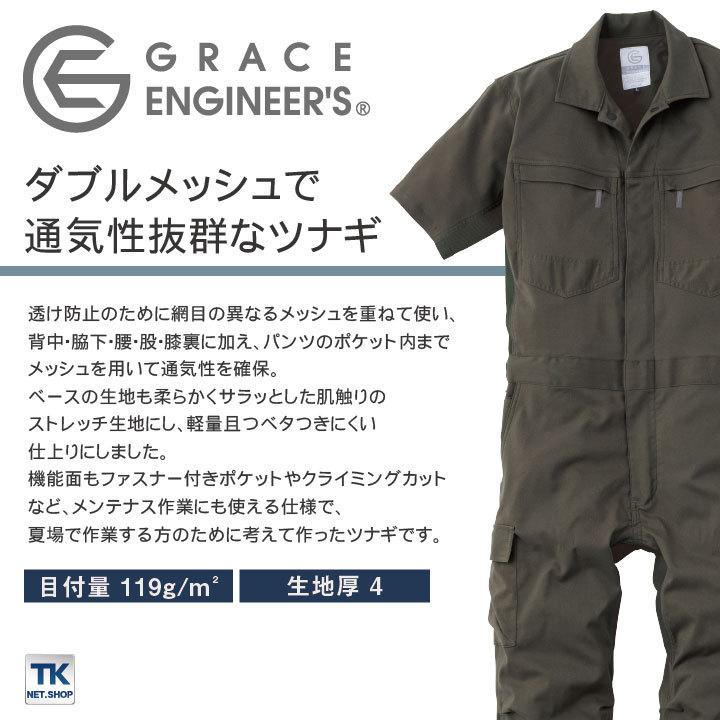 ダブルメッシュ ストレッチ 半袖ツナギつなぎ GRACE ENGINEER'S 春夏
