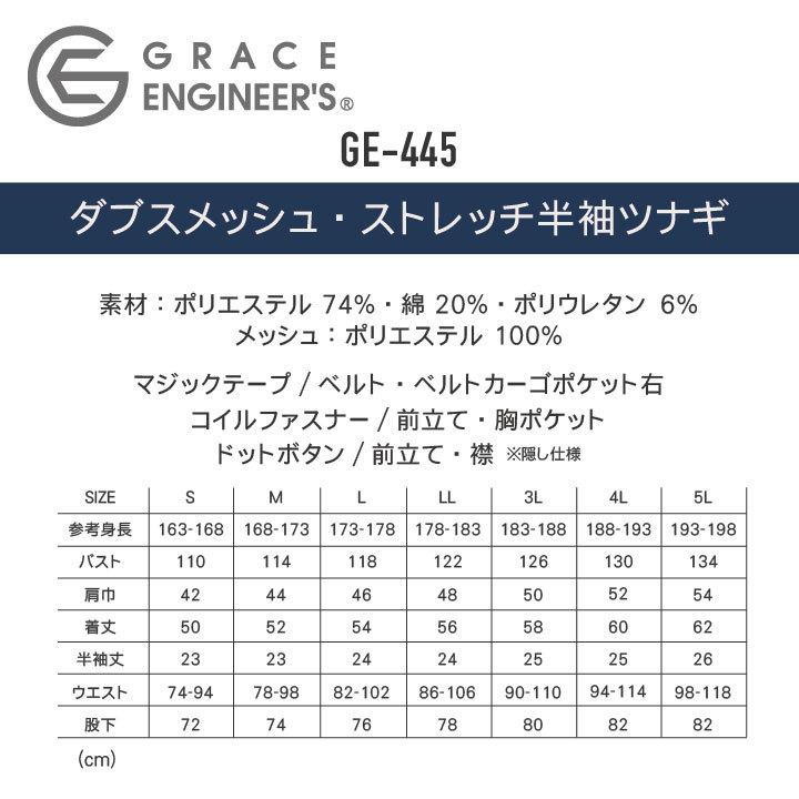 ダブルメッシュ・ストレッチ半袖ツナギ つなぎ GRACE ENGINEER'S 春夏 メッシュ 動きやすい 軽量 農業 農作業 アウトドア DIY 作業着 SKプロダクト sk-ge445 | ブランド登録なし | 04