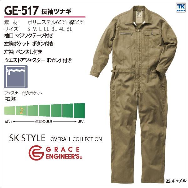つなぎ おしゃれ GRACE ENGINEER's ストリート系カジュアルモデル SK