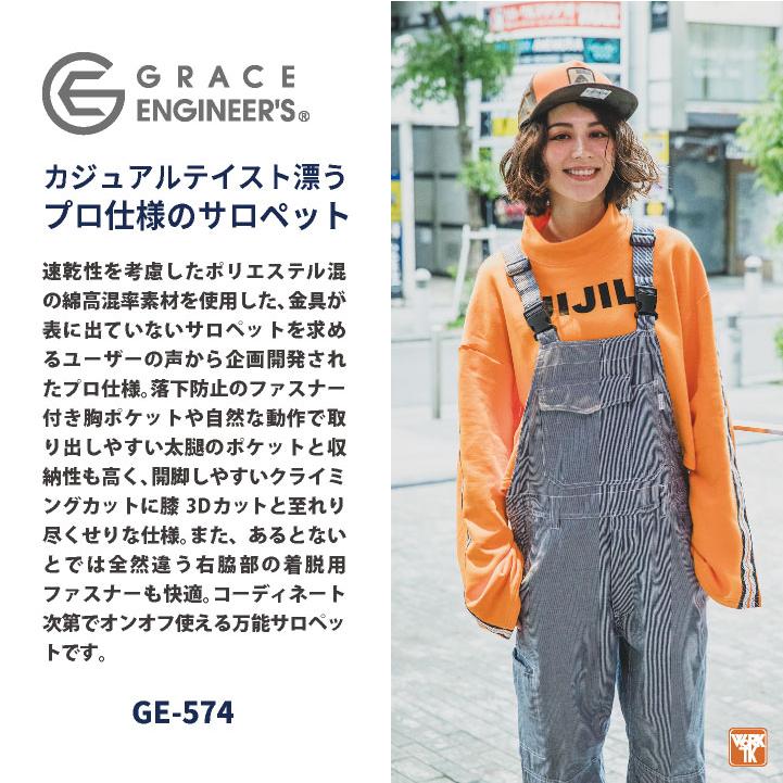 グレースエンジニア サロペット オーバーオール つなぎ 春夏 秋冬 作業服 作業着 おしゃれ カジュアル シンプル 酪農 農業 DIY メンズ レディース sk-ge574 | ブランド登録なし | 01