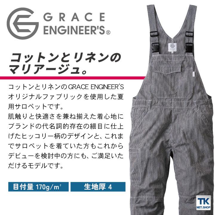 GRACE ENGINEER'S 春夏 サロペット ストライプ メンズ レディース 男女兼用 作業服 作業着 SKプロダクト sk-ge584｜worktk｜02