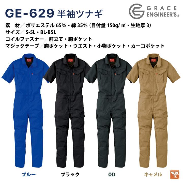 グレースエンジニア 薄手 脇メッシュ 半袖つなぎ オーバーオール 春夏