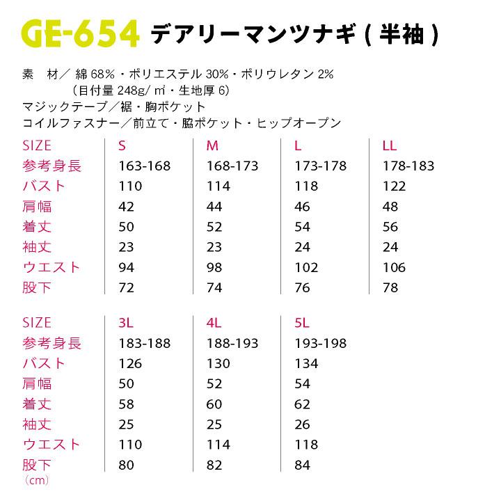 GRACE ENGINEER'S 春夏 半袖 つなぎ メンズ 動きやすい ストレッチ ヒップオープン 作業服 作業着 SKプロダクト sk-ge654 |  | 04