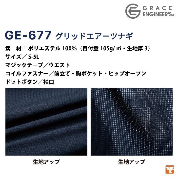 グレースエンジニア 薄手 涼しい 長袖つなぎ オーバーオール 春夏 作業服 作業着 カジュアル 酪農 農業 自動車整備 板金 塗装 メンズ レディース sk-ge677 爆買 |  | 05