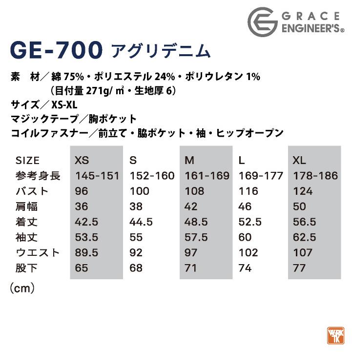 グレースエンジニア ストレッチデニム 長袖つなぎ フード付き オーバーオール 春夏 秋冬 作業服 作業着 カジュアル 酪農 農業 メンズ レディース sk-ge700 |  | 07