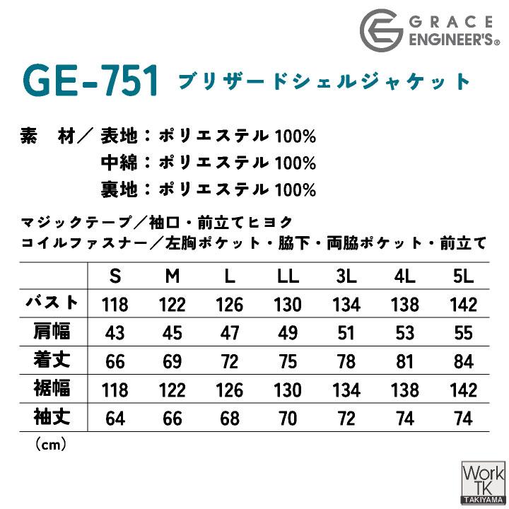GRACE ENGINEERS シェルジャケット 秋冬 暖かい 防水 防風 防寒 整備士 農業 建設 塗装 工場 おしゃれ エスケープロダクト sk-ge751 |  | 09