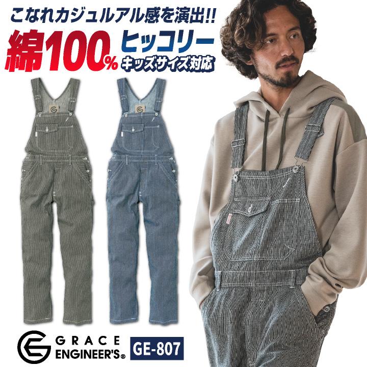 グレースエンジニア 綿100% ヒッコリー サロペット グレースエンジニア 綿100% ヒッコリー サロペット