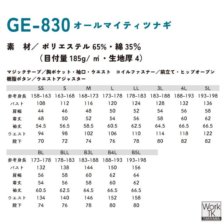 GRACE ENGINEERS 長袖ツナギ 春夏 秋冬 ツナギ 安い カラバリ サイズ豊富 シンプル 整備士 農業 建設 塗装 工場 仕事服 おしゃれ エスケープロダクト sk-ge830 |  | 11