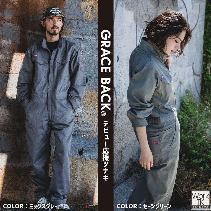 GRACE ENGINEERS 長袖ツナギ 春夏 秋冬 ツナギ 安い カラバリ サイズ豊富 シンプル 整備士 農業 建設 塗装 工場 仕事服 おしゃれ エスケープロダクト sk-ge830 |  | 06