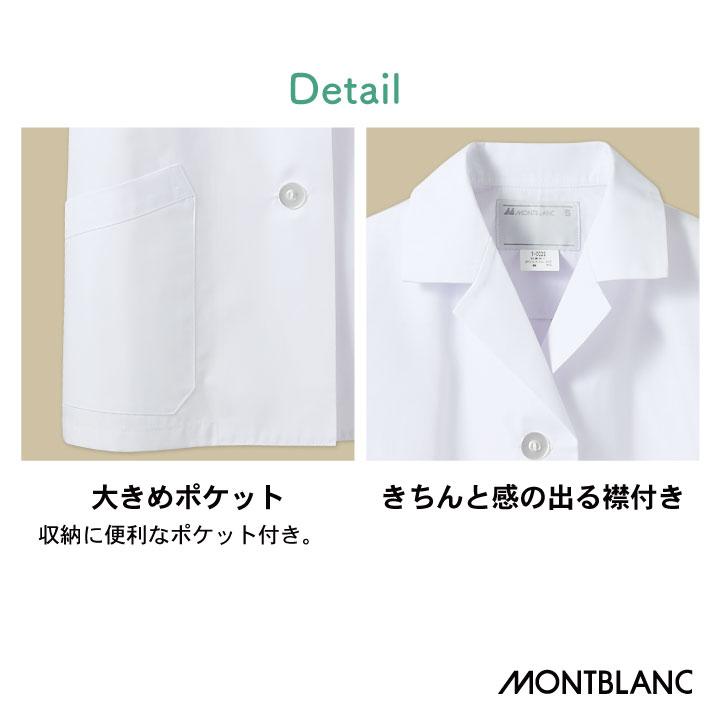 半袖 調理衣 ホワイト 女性 モンブラン 住商モンブラン 白衣 板前 和食 厨房着 襟付き 飲食 調理 学校 サービス ネコポス sm-1-002 |  | 02
