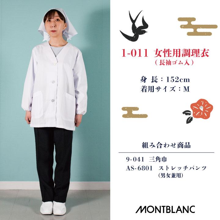 ASICS（アシックス） コックコート 調理衣 調理白衣 衛生白衣 長袖 袖