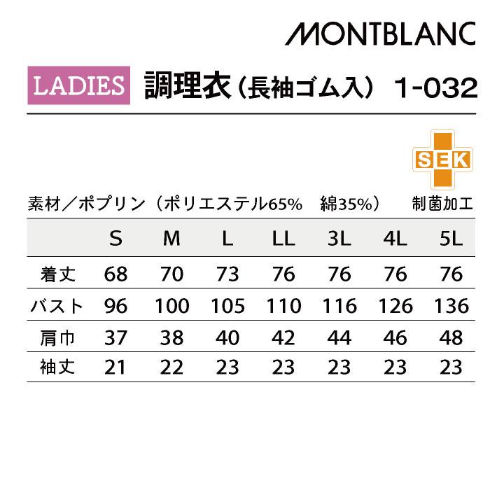 調理白衣 調理衣 給食 給食白衣 半袖 襟無し 女性 SEK 住商モンブラン 白衣 和食 割烹着 料亭 厨房着 飲食 レストラン 調理 学校 サービス ネコポス sm-1-032 |  | 03