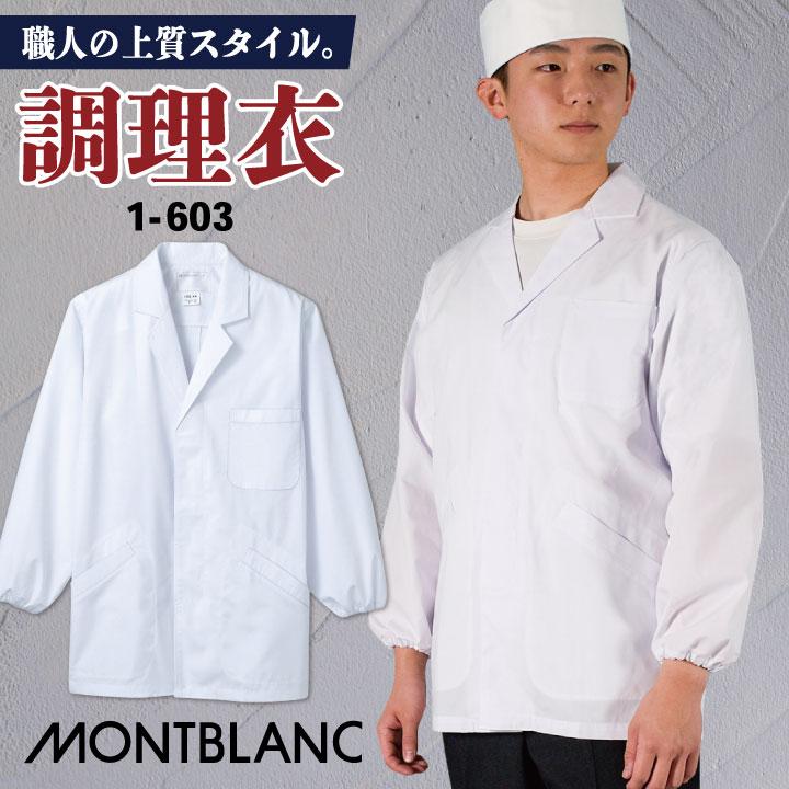 ロシア 作業着 作業服 白衣 モンブラン 半袖 L ロシア様専用 作業着 作業服 白衣 モンブラン 半袖 L 調理衣 調理白衣