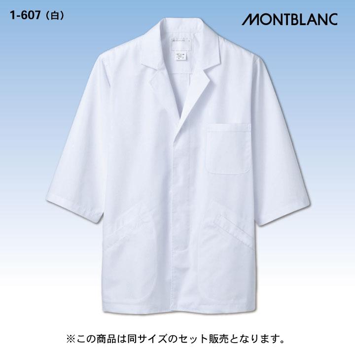 MONTBLANC（モンブラン） 2枚セット 調理衣 調理用白衣 給食白衣 七分