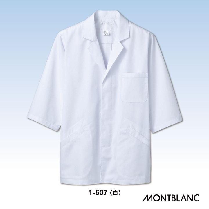 MONTBLANC（モンブラン） 調理衣 調理白衣 調理用白衣 給食白衣 七分袖