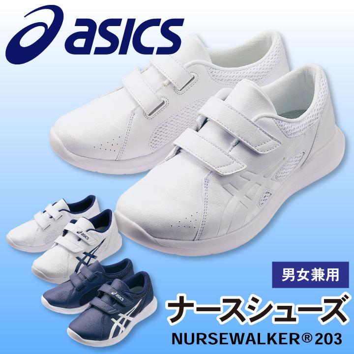 ナースウォーカー 1A032 アシックス NURSEWALKER ナース ナースウォーカー 1A032 アシックス NURSEWALKER ナース
