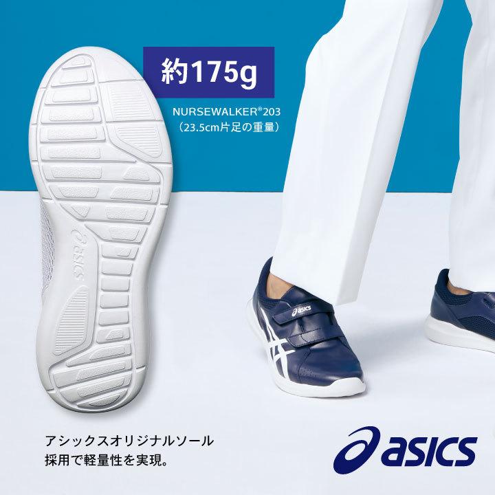 ゆっきー　23cm  アシックス　NURSEWALKER 203 NURSEWALKER®203 | アシックス - ASICS