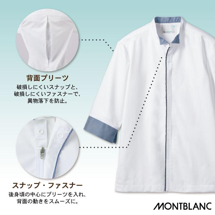 MONTBLANC（モンブラン） 調理コート 七分袖 袖口ネット付き 男女兼用