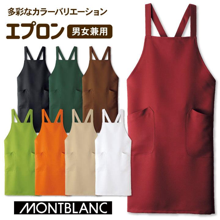 エプロン 耐久防汚加工 飲食店 厨房服 レストラン カフェ 物販 接客 制服 男女兼用 住商モンブラン ネコポス (即日出荷) sm-5-751 | 