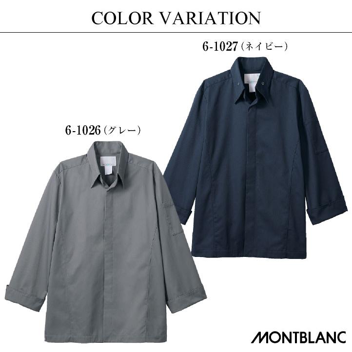 MONTBLANC（モンブラン） 住商モンブラン コックコート 長袖 調理服