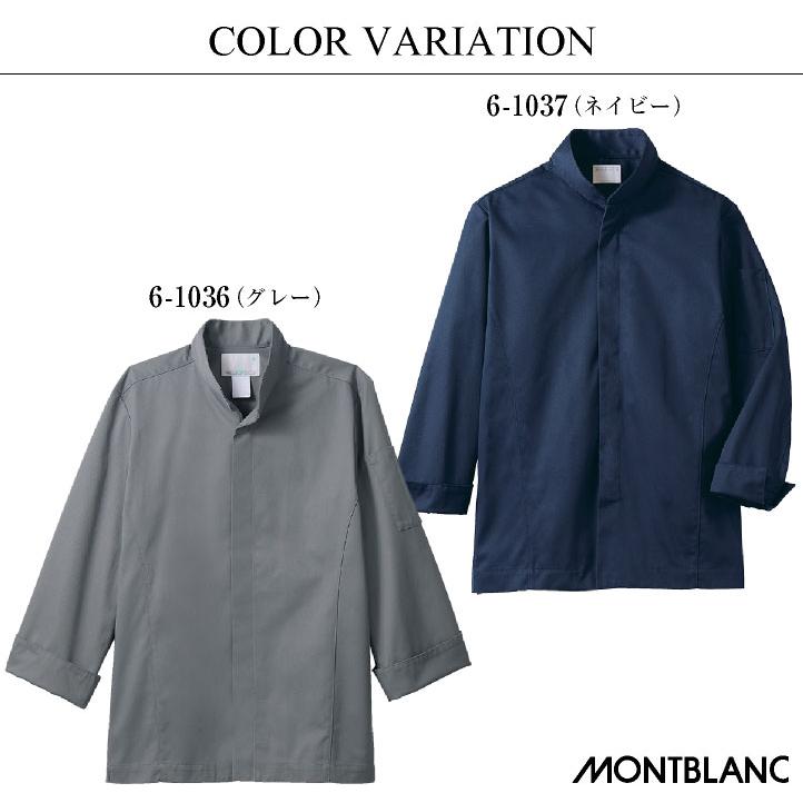 MONTBLANC（モンブラン） 住商モンブラン コックコート 長袖 調理服