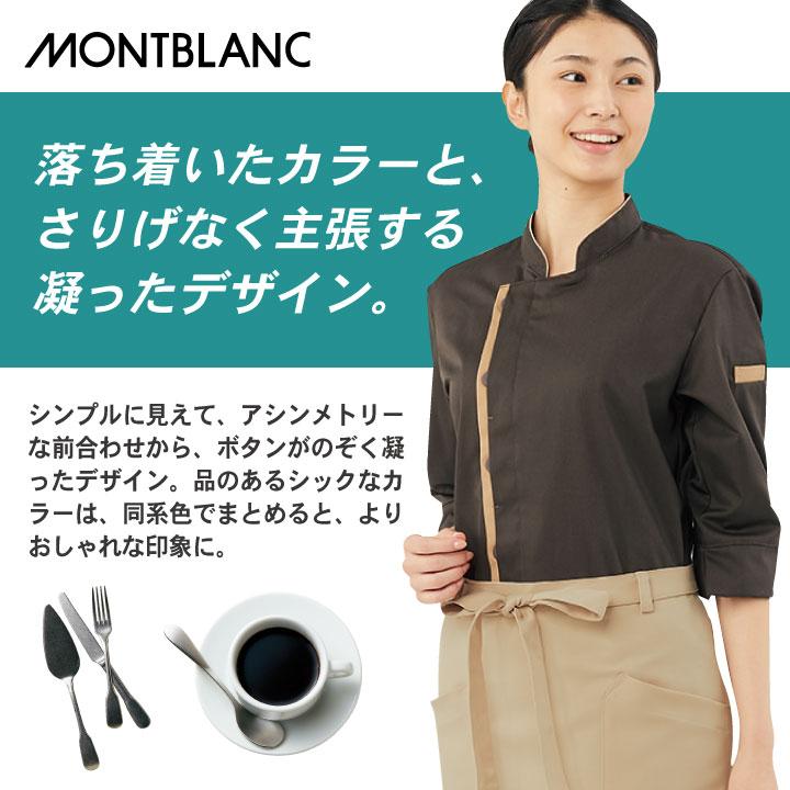 MONTBLANC（モンブラン） コックコート 七分袖 袖口ネット付き 男女