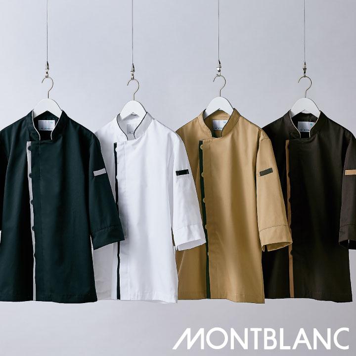 MONTBLANC（モンブラン） コックコート 七分袖 袖口ネット付き 男女