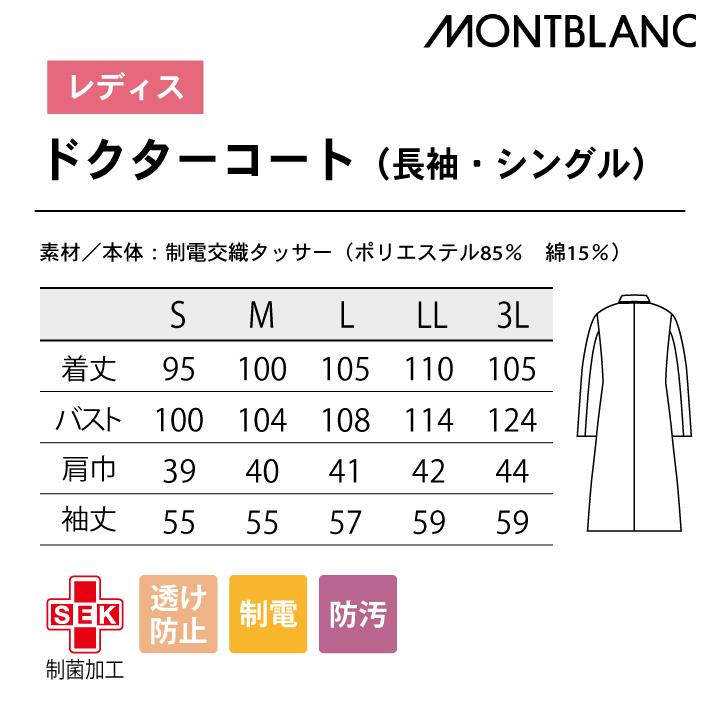 限定タイムセール ドクターコート レディス 長袖 71-090 住商モンブラン 医療用 病院 介護 ナース ドクター 看護師 ドクターコート(レディス・長袖) 71-090 住商モンブラン 医療用 病院 介護 ナース ドクター 看護師