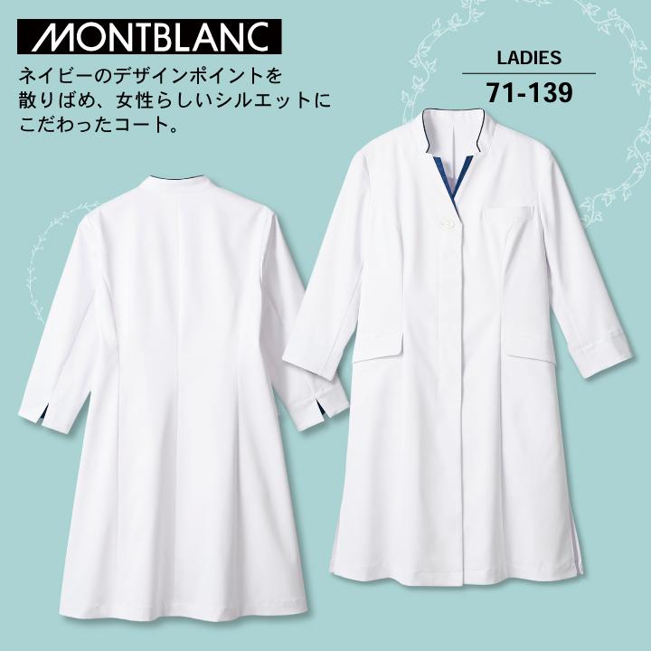 贈与 71 139 住商モンブラン ドクターコート 女性 レディース 7分袖 カジュアル おしゃれ シングル 医療用 白衣 医師 診察衣 病院 研究 実験衣 薬剤師 Discoversvg Com
