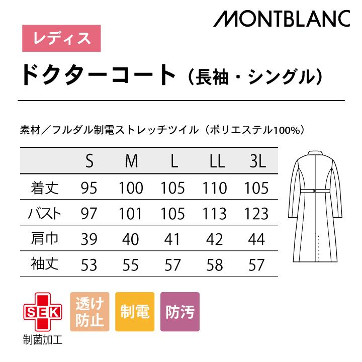 住商モンブラン ドクターコート 女性 レディース 長袖 シングル シワになりにくい 医療用 白衣 医師 診察衣 病院 研究 実験衣 薬剤師 sm-71-231 |  | 05