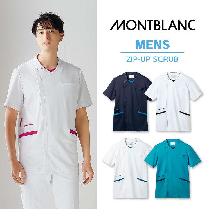 住商モンブラン メンズスクラブ 男性前開きファスナー仕様 医療用 白衣