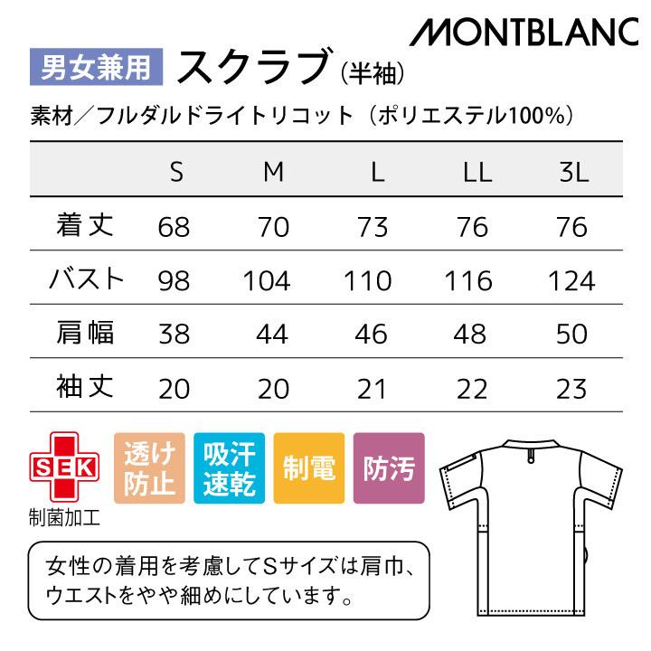 健康21シリーズ　セット 住商モンブラン スクラブ 男女兼用 医療用 看護師 介護士 理学療法士