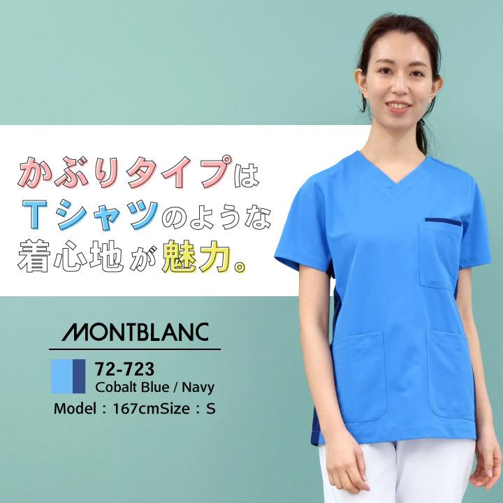 住商モンブラン スクラブ 医療用 看護師 ナース 介護士 理学療法士 リハビリ 整骨院 整体師 病院 歯科衛生士 チームスクラブ 半袖 sm-72-720 |  | 01